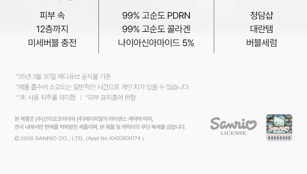 [청담샵화잘먹] 메디큐브 PDRN 핑크 콜라겐 버블 세럼 95ml 기획(+젤리브러쉬) 상세페이지 7